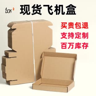 Wholesale Small Batch Super Hard Extra Hard Aircraft Box Square Stock Express Box Packaging Box Packaging Box Design Free Shipping
