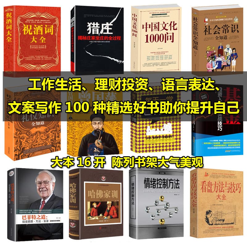 Authentic Complete Works of Zeng Guofan, Social Common Sense, Stock Hunting, Fund Investment, Chinese Studies Inspirational Books Wholesale
