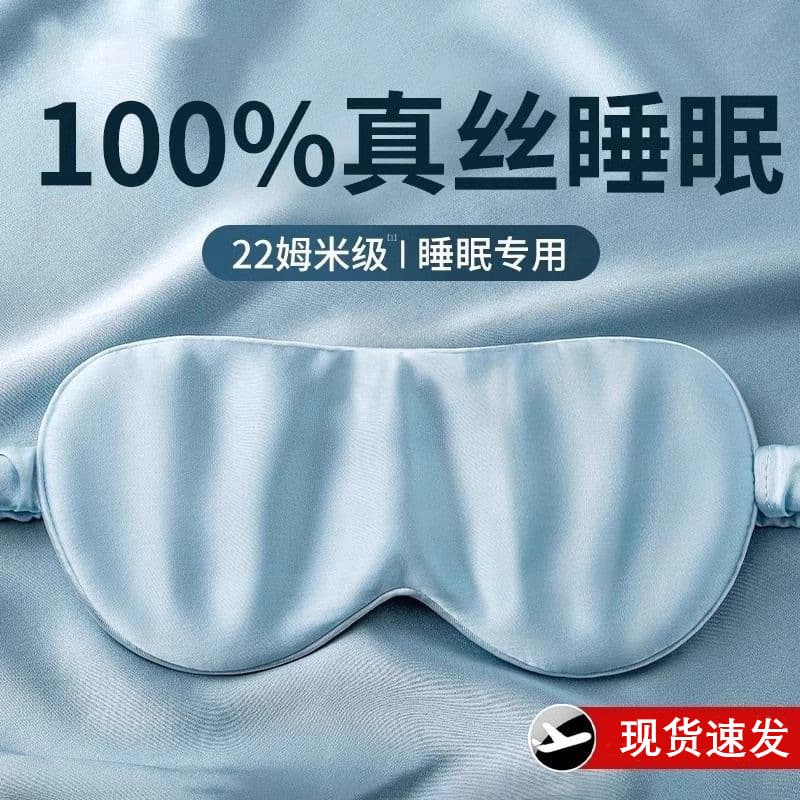 Silk Sleep Mask, Light-Blocking, Breathable for Women and Men, Relieves Eye Fatigue, Student Ice Compress, Midday Rest Essential