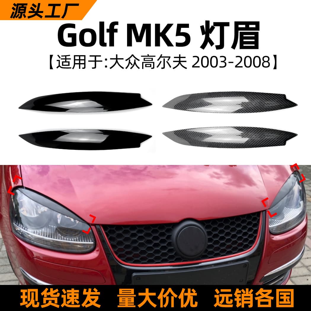 Suitable for Volkswagen Golf MK5 2003-2008 eyebrow headlight car sticker exterior modification accessories