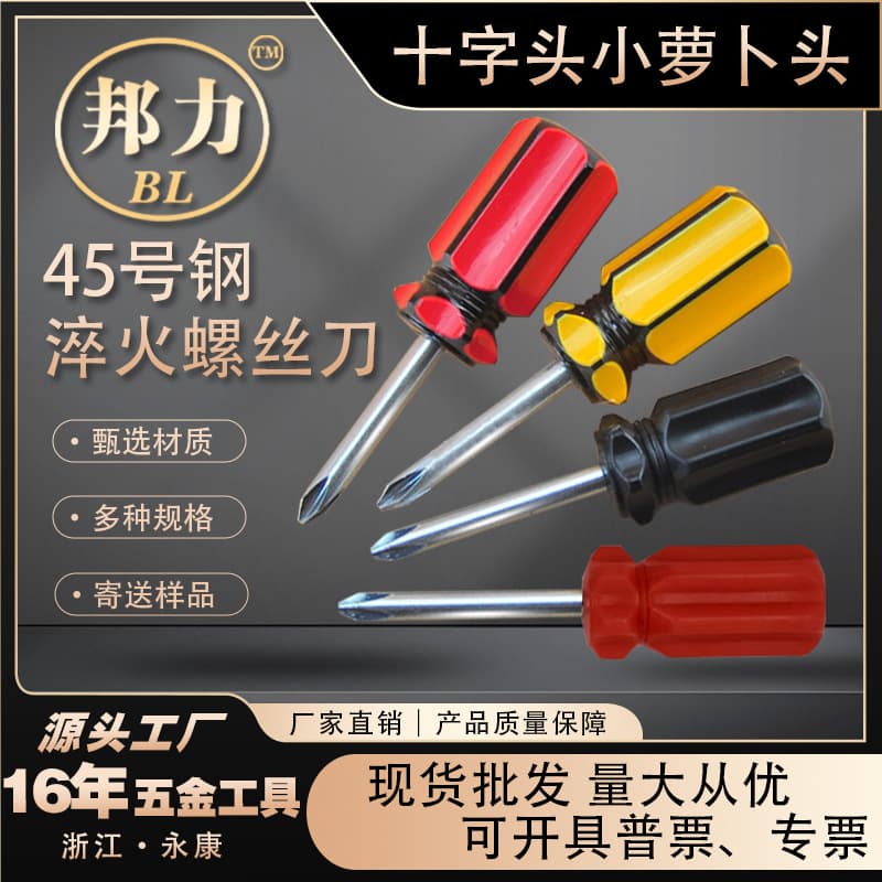 Mini Single Color Screwdriver Color Stripe Phillips Screwdriver Little Cabbage Head Non-Magnetic Steel Tool Lightweight