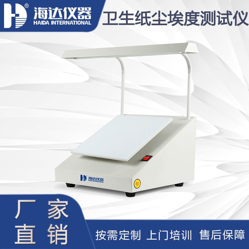 Dust content meter for cardboard and paperboard, dust content meter for food packaging, QS certification dust content meter.
