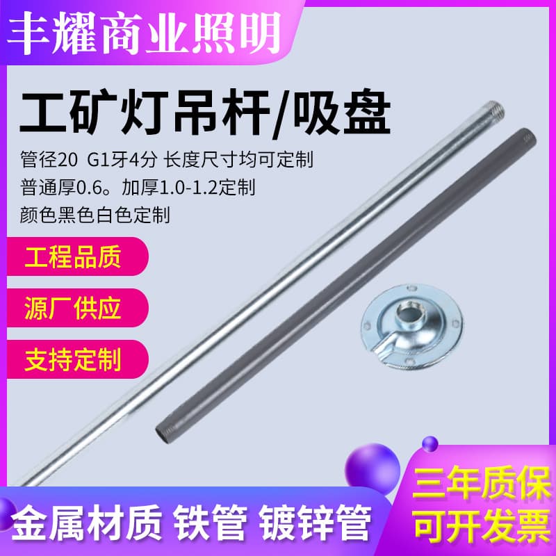 Industrial Lighting Pendant Rod with Suction Cup, Extension Rod for Warehouse, Lighting Accessories