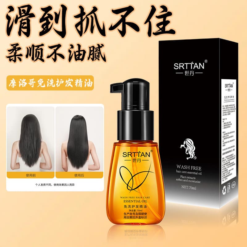 Moroccan no-wash hair care essential oil for women's smooth hair, moisturizing and drying, manufacturer wholesale hair salon home hair nourishing and moisturizing