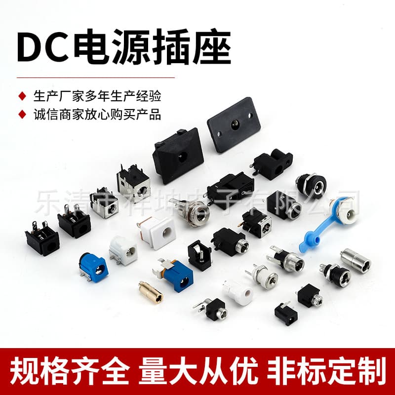DC Power Socket 5.5*1.3/2.1/2.5mm High Current DC Female Socket, Full Range of Models