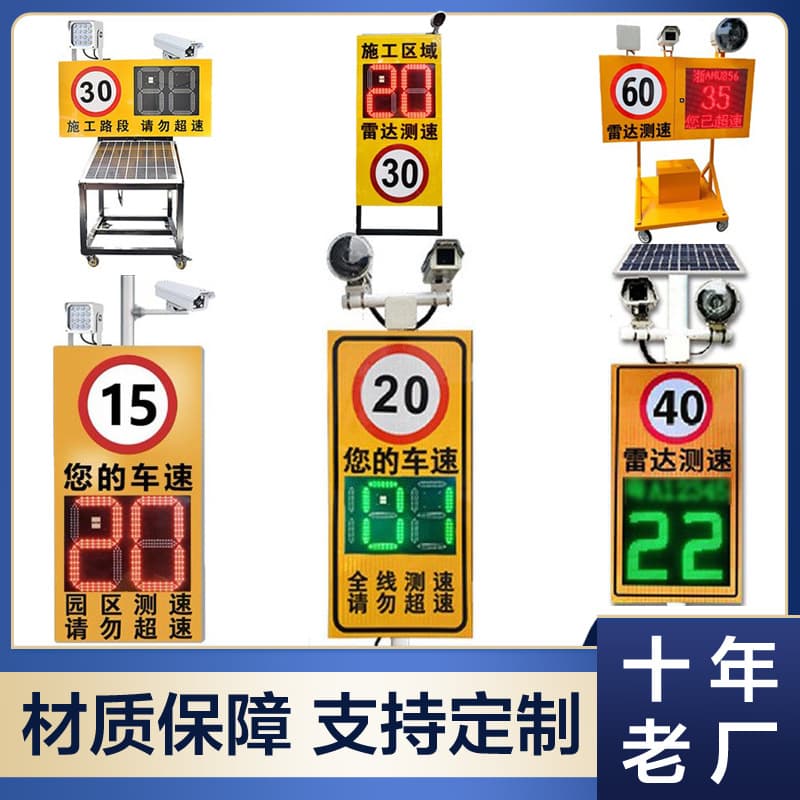Production factory aluminum shell speed signs, mobile speed license plate recognition detectors, real-time display average speed screens.