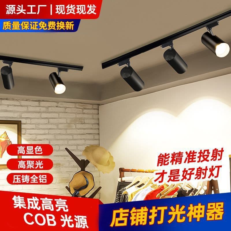 Clothing Store LED Track Light, Commercial Super Bright, High Brightness Surface Mounted Energy-Saving Spotlight COB Track Light