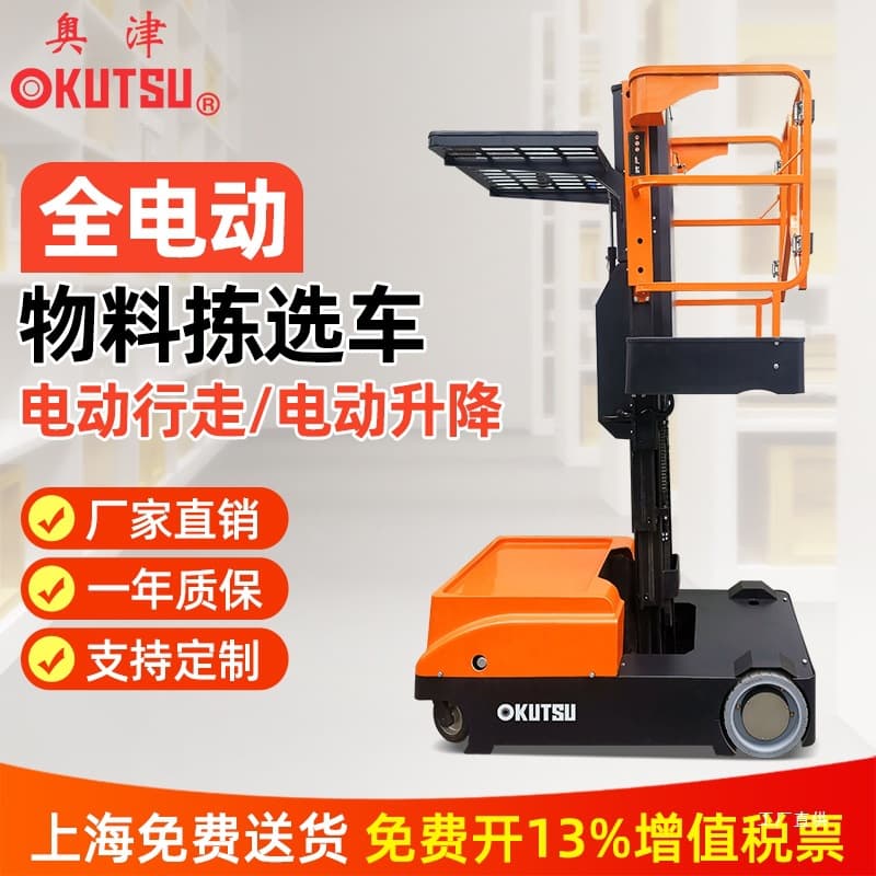Electric Lifting Platform Picking Cart High-altitude Work Mobile Lift Material Handling Household Lifting Platform Self-propelled