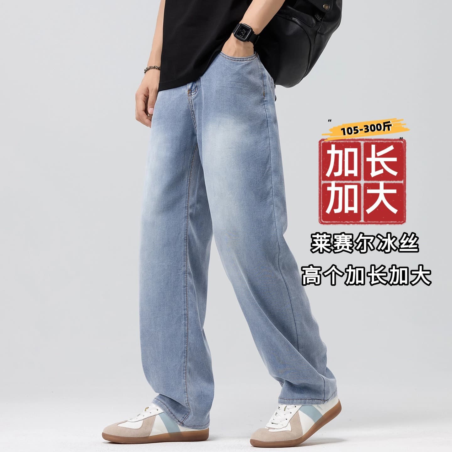 New Style Ice Silk Jeans for Tall Men, Summer Thin Lyocell Loose Drape Straight-Leg Jeans for Men