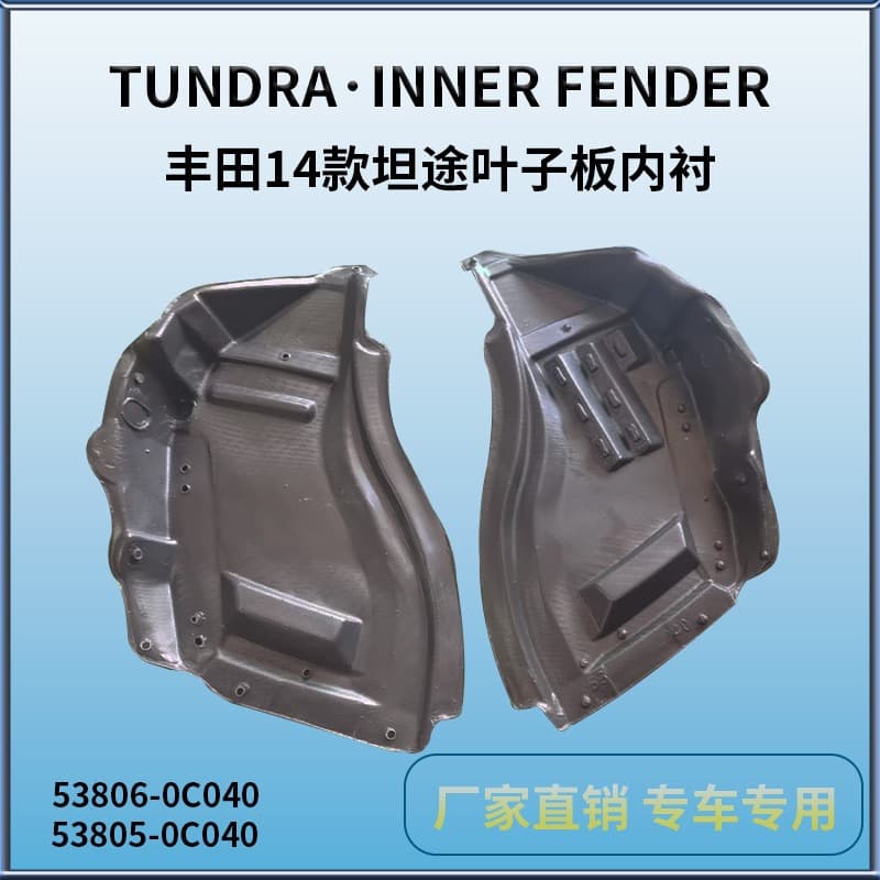 Suitable for Toyota Tundra/Sequoia/14inner fender liners