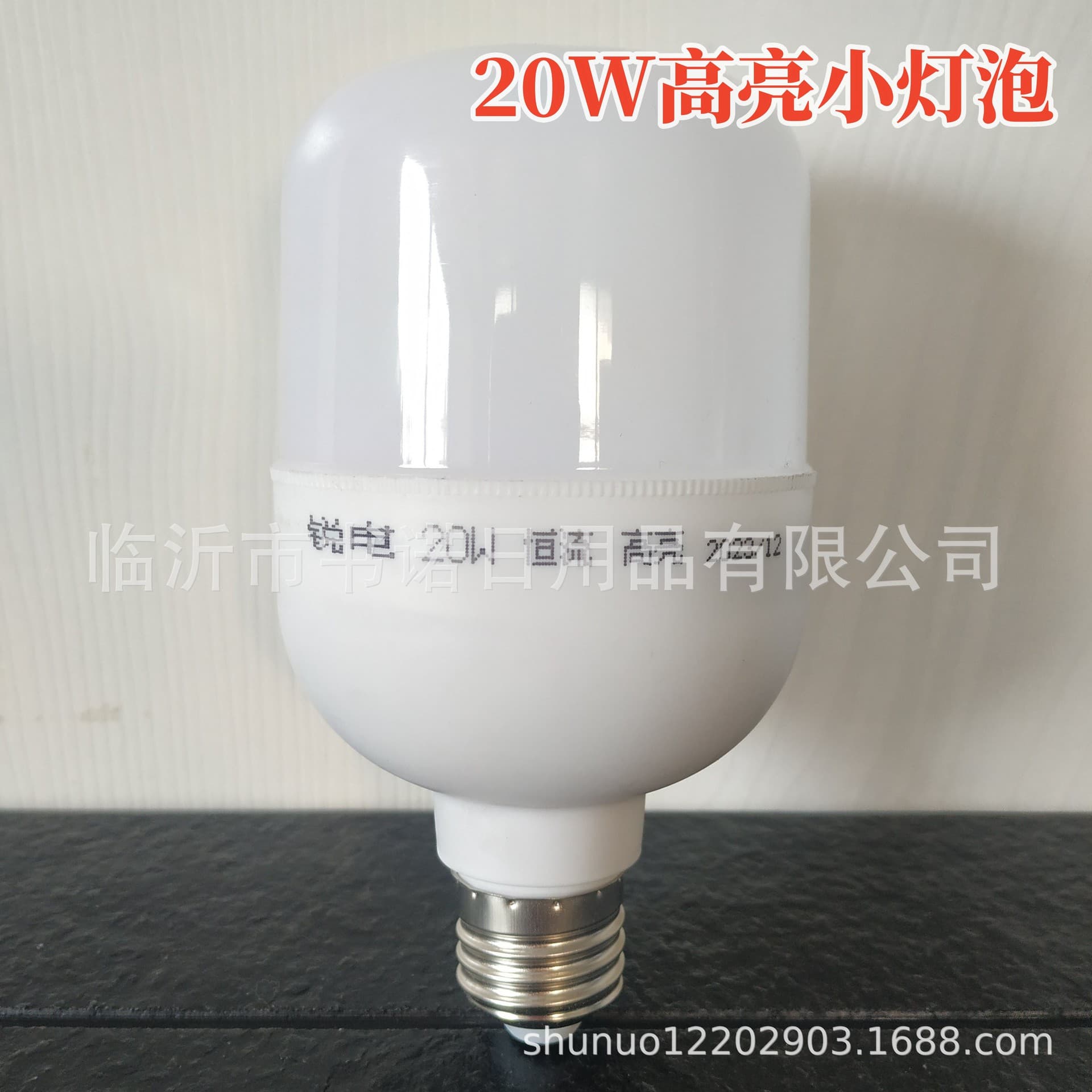 20W high brightness small light bulb 5 yuan store Hengji flow light bulb household small light bulb