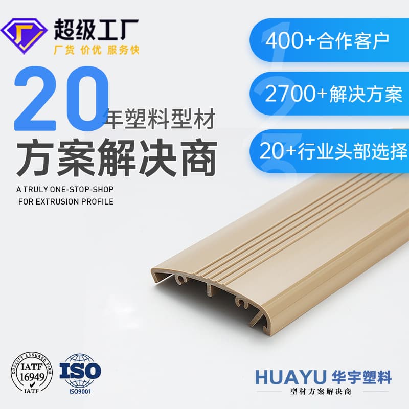 Manufacturer produces ABS freezer protection strips, abs plastic profiles, abs plastic sheets, abs extruded tubes, special-shaped and special-shaped