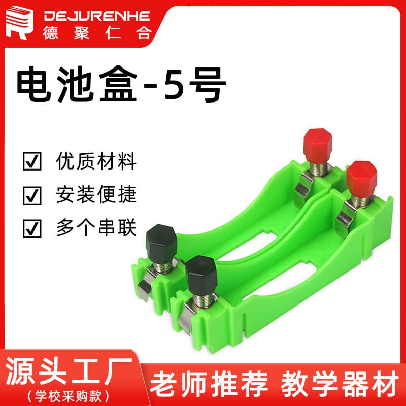 No.5 Battery Holders for Primary/Secondary School Physics Electrical Experiments - Series Circuit Compatible