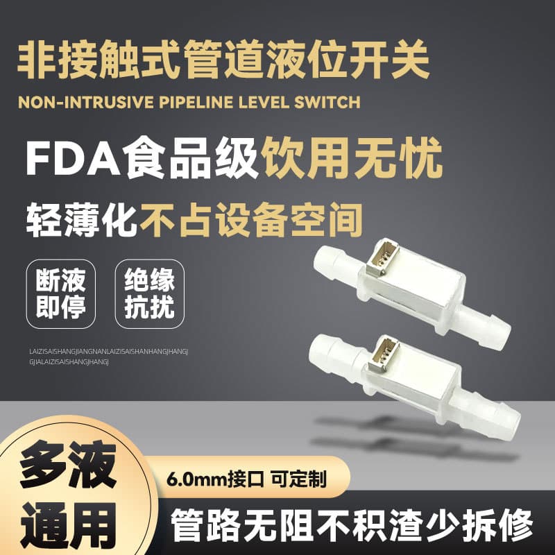 Water Level Sensor Non-Contact Liquid Level Switch 6.0mm Pipe Type for Pump Electronic Floor Scrubber