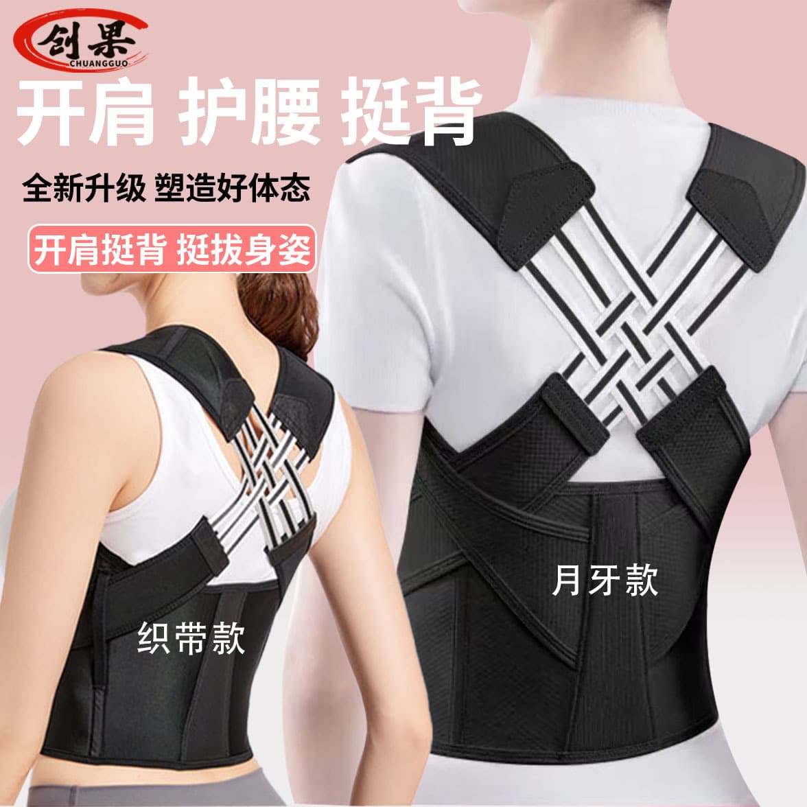 TikTok-style posture corrector belt for adults and students, supporting back and improving posture.