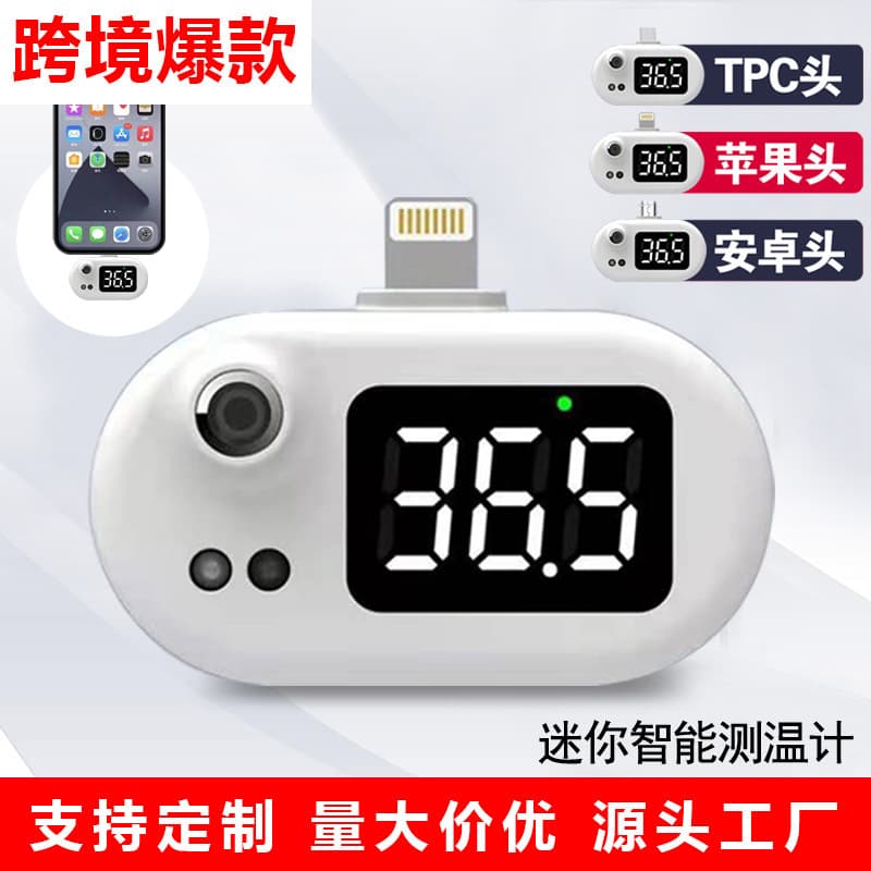 Foreign trade cross-border e-commerce smartphone temperature measuring device, non-contact automatic temperature measuring instrument, automatic infrared mobile phone temperature measuring instrument