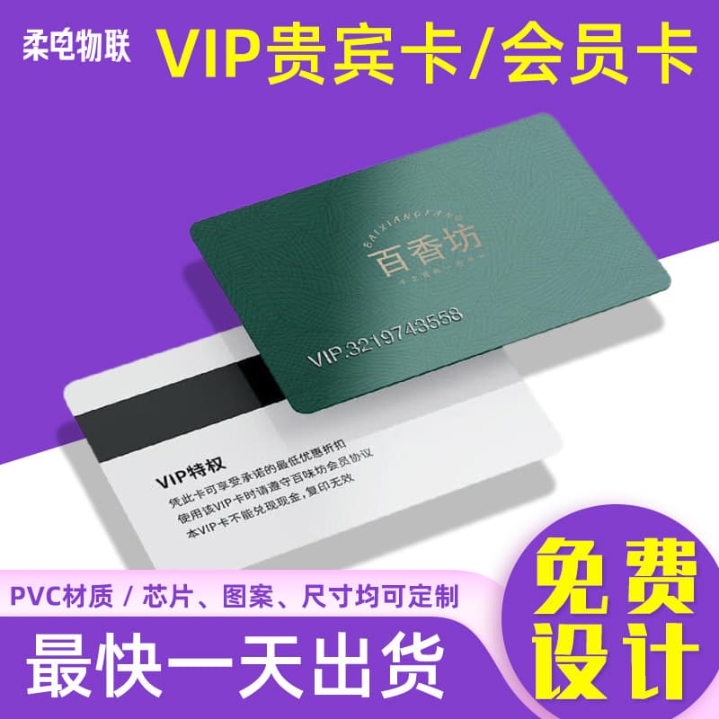 Custom PVC Membership Card, Magnetic Stripe Card, Scratch Card, Access Card, IC Card, Chip Card, VIP Card, Premium Card Manufacturer