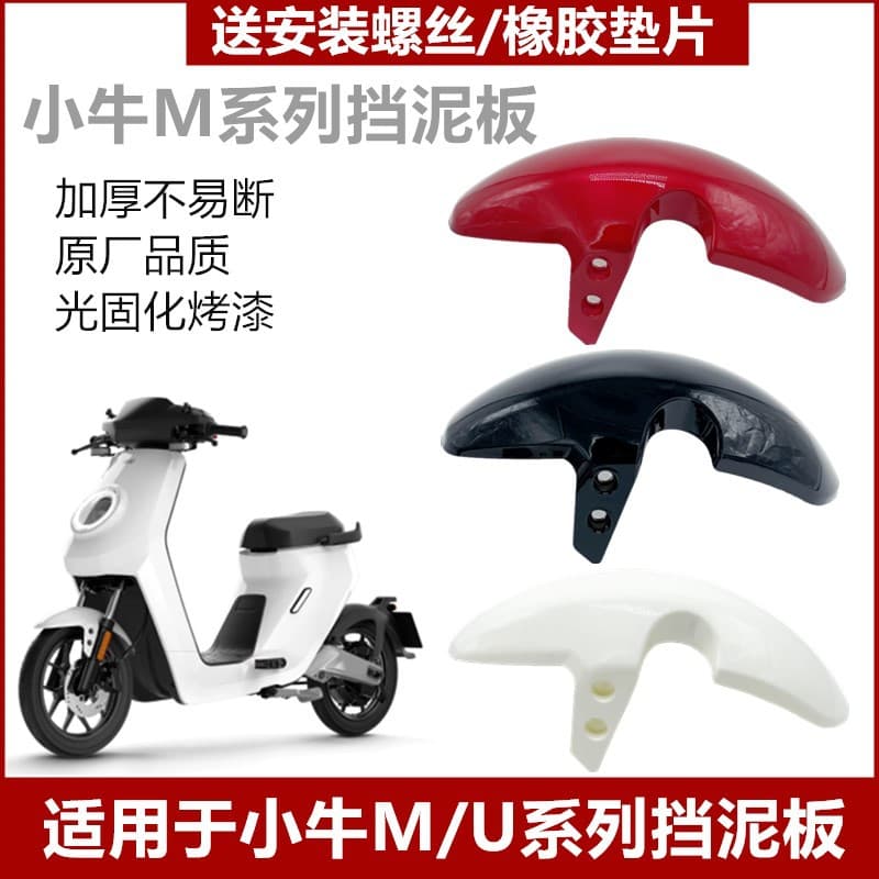 Original parts for Niu M+/M2 electric vehicles: front wheel mudguard, front water deflector, and integrated front mudguard.