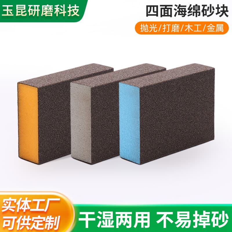 Four-sided sponge sand block for carpentry trimming, sanding block, crafts polishing, paint polishing, emery sponge rubbing block