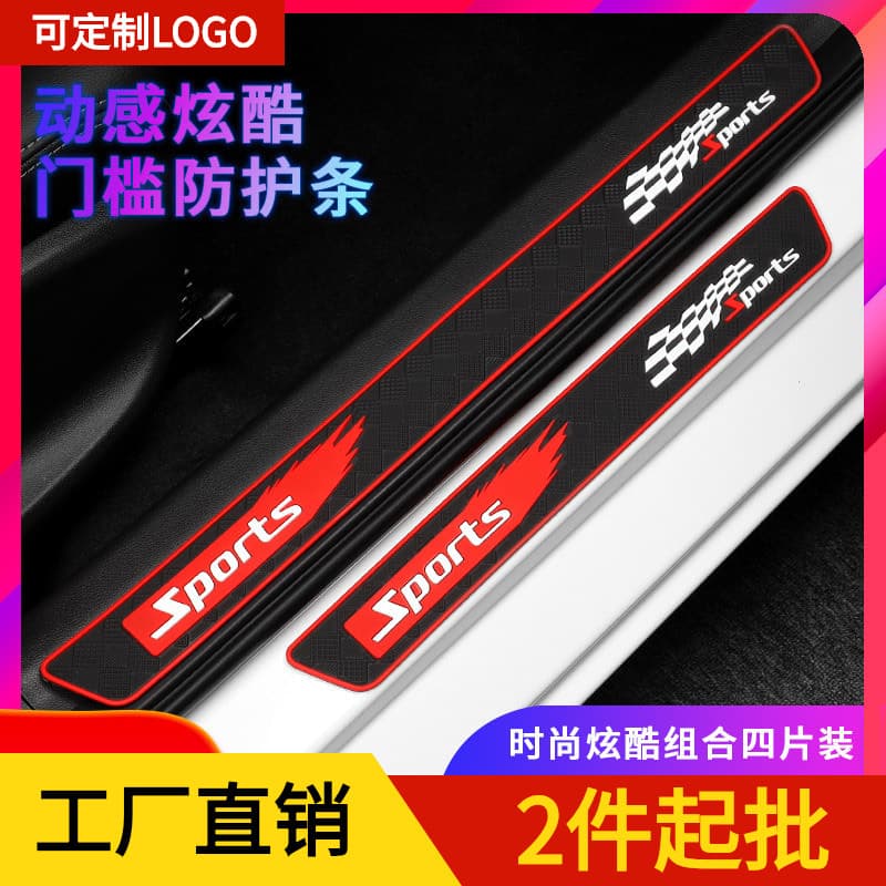 Car welcome pedal, personalized plaid PVC car door sill anti-collision strip, anti-scratch and anti-scratch sticker, interior decoration supplies