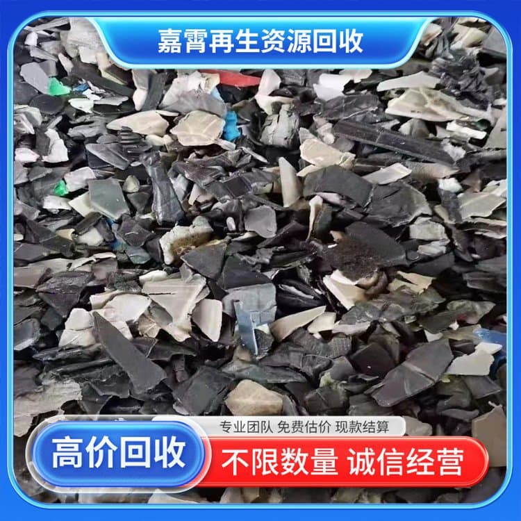 Jiaxiao - Nationwide recycling of waste plastics, purchasing ABS plastic, automotive PP waste disposal, on-site service.