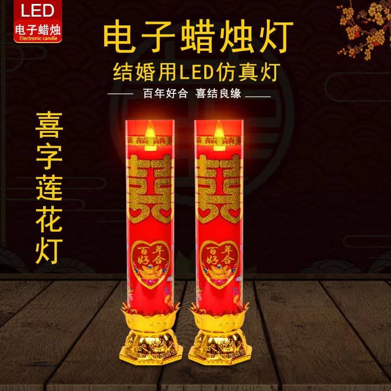 (Wholesale) LED Electronic Candle Lamp Double Happiness Wedding Ceremony Candle Windproof Battery/Plug Dual-Use Lamp