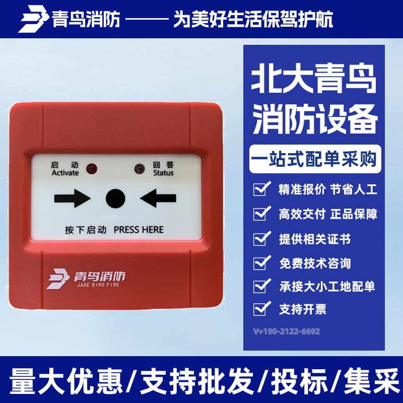 Qingniao Fire Protection JBF-4123B Hydrant Button, JBF4123B Hydrant Alarm Button