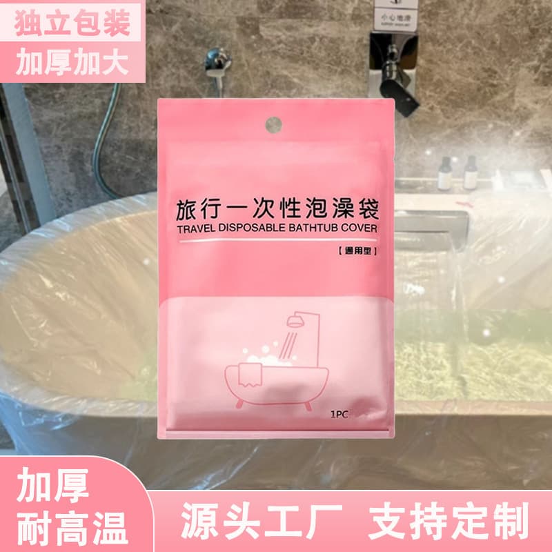 Disposable bathtub liners, thickened plastic film bath bags, bath bags, bath tubs, bathing supplies for home and travel.