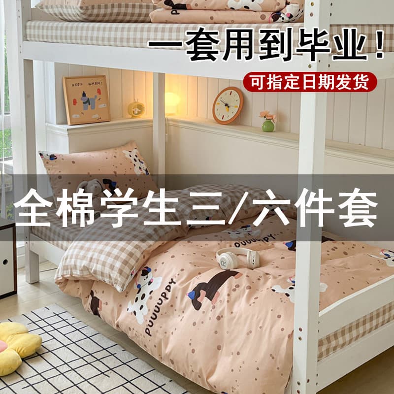 College Dormitory 6-Piece Bedding Set, Single Bed Sheet and Comforter Cover 3-Piece Set, Complete Bedding Bundle