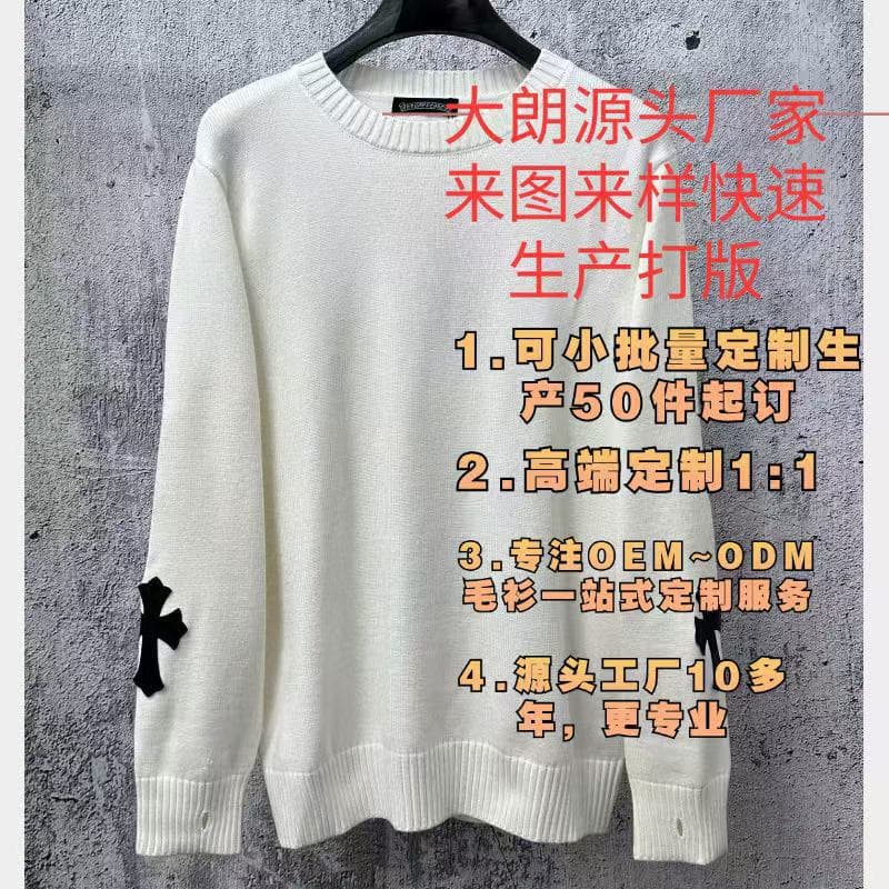 Dalang autumn/winter sweater processing custom small batch knitwear, custom from images or samples, clothing production OEM custom.