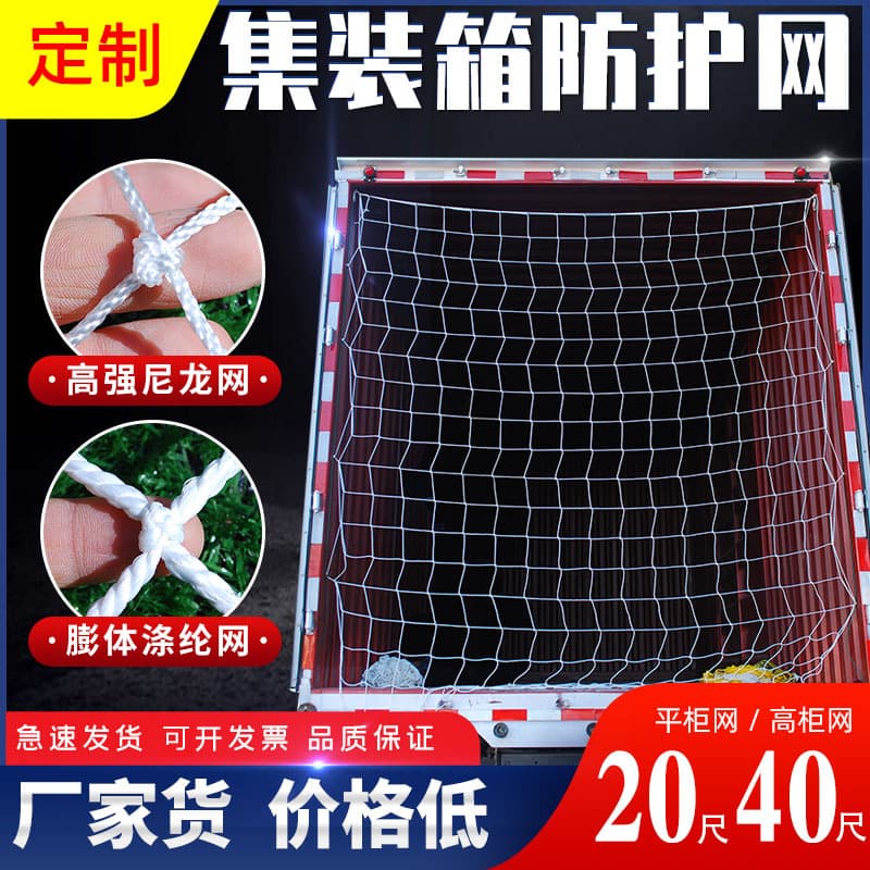 20ft/40ft Container Protective Net for Flat/High Cube, Isolation Net, Truck Barrier Net, Rope Net, Cover Net Bag
