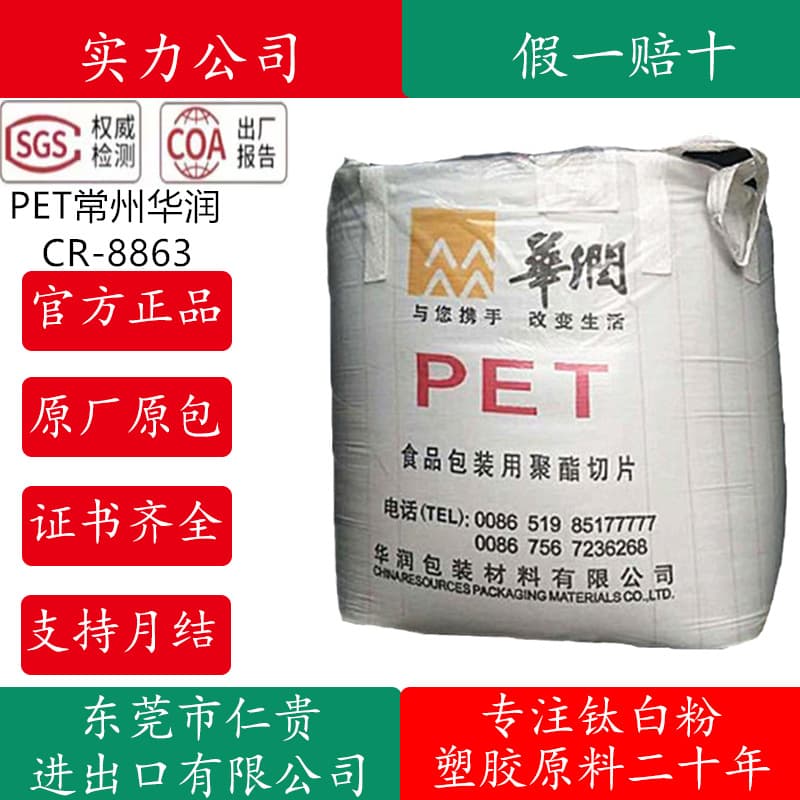 Changzhou Huarun PET polyester chips CR-8816, CR-8839, CR-8863, WB8816, WB-8828B