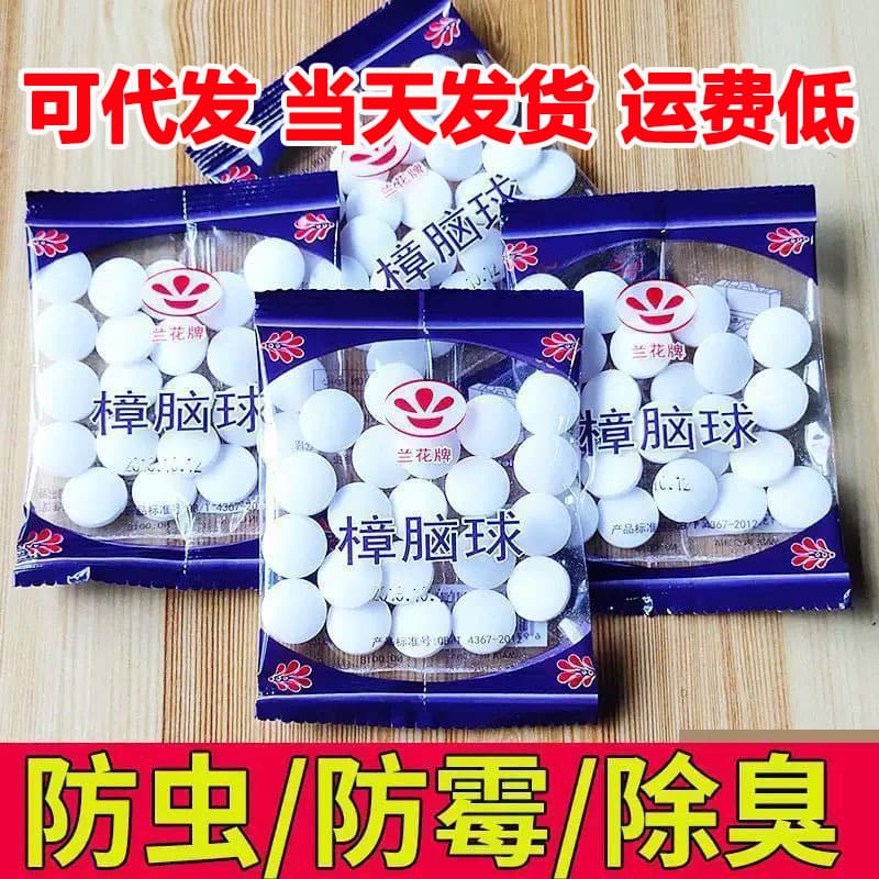 Home use camphor balls, wardrobe anti-mildew, anti-moth, and anti-insect balls, bedroom camphor wood blocks, camphor balls, mothballs, wholesale scented balls.
