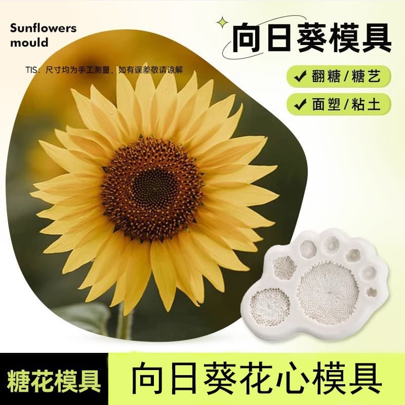 Multi-link sunflower flower heart, chrysanthemum flower heart mold, flower heart silicone mold, simulated flower core, bud and bud baking mold