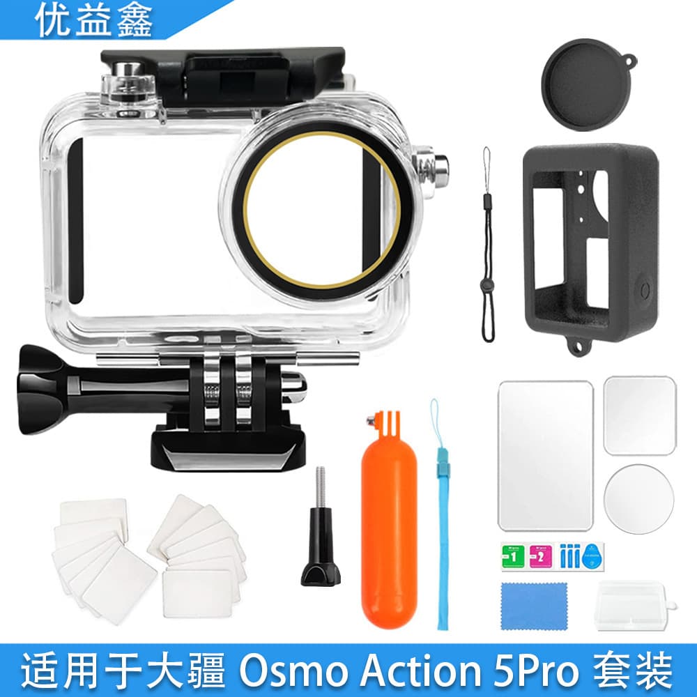 Compatible with DJI 5 Pro Waterproof Case Set Silicone Cover Tempered Glass Film Float Rod Set Action Camera Accessories