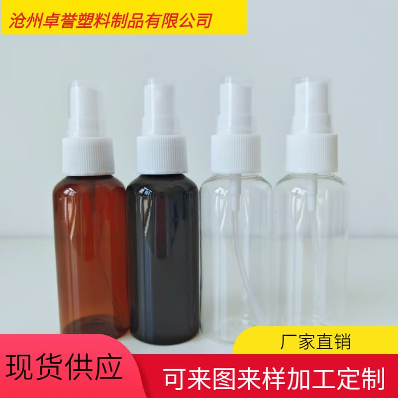 Spot 50m no-wash disinfectant bottle alcohol bottle spray bottle pet material plastic bottle small spray bottle cosmetic bottle