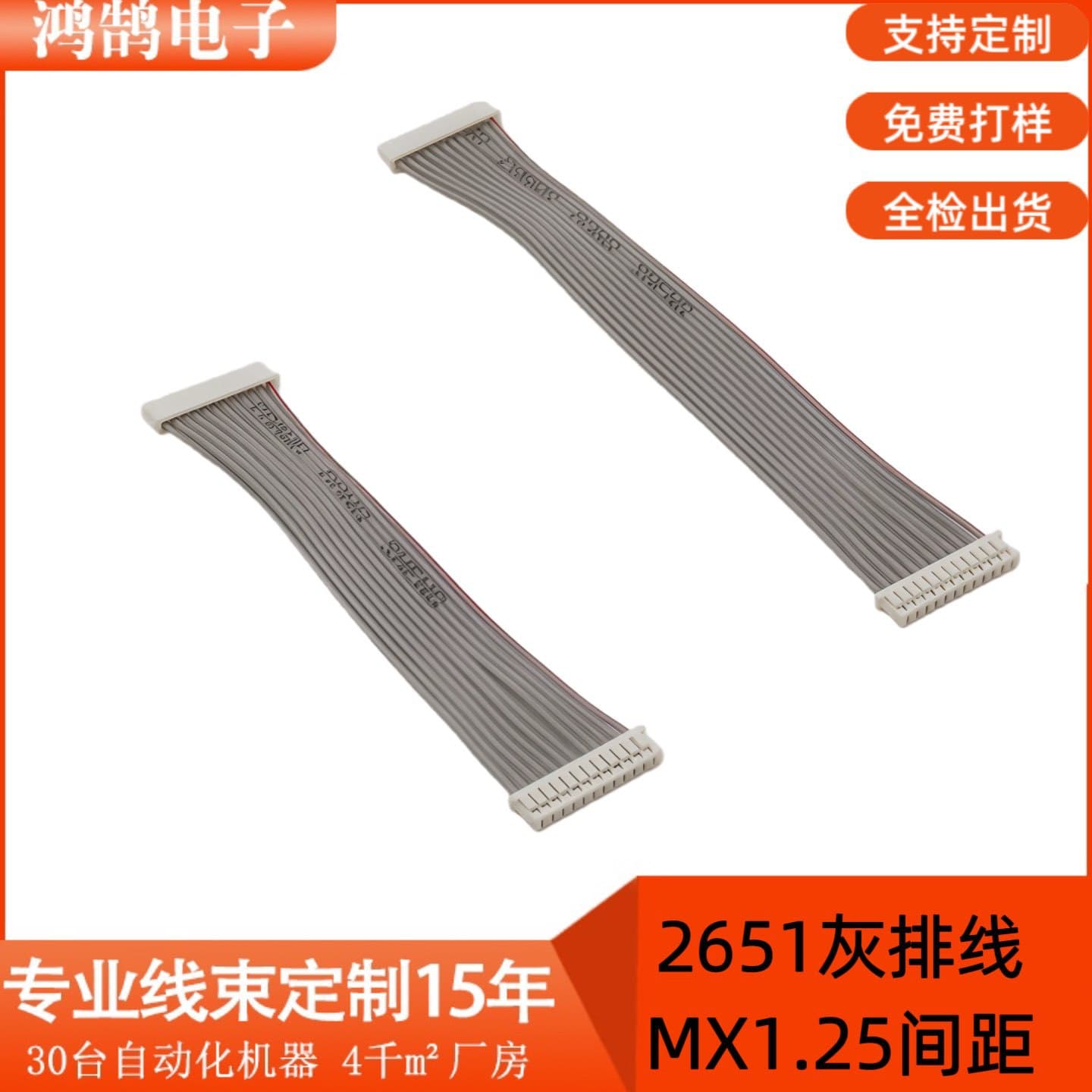 Custom processing 2651 gray ribbon cable 1.25 terminal wire SH1.0 pitch terminal wire ZH1.5 ribbon electronic wire