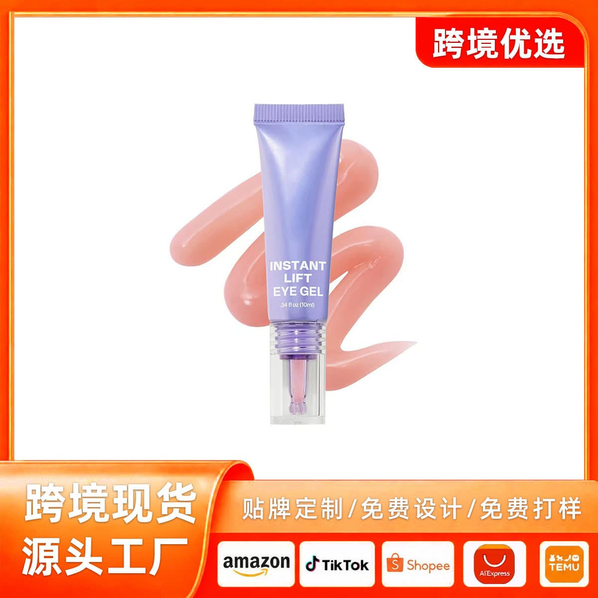 Cross-border Instant Lift Eye Gel Firming and Dark Circle Reducing Instant Lifting Eye Cream