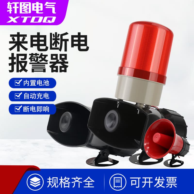 Power Outage Alarm - 220V/380V Three-phase Failure Alert with Power Restoration Notification for Farms