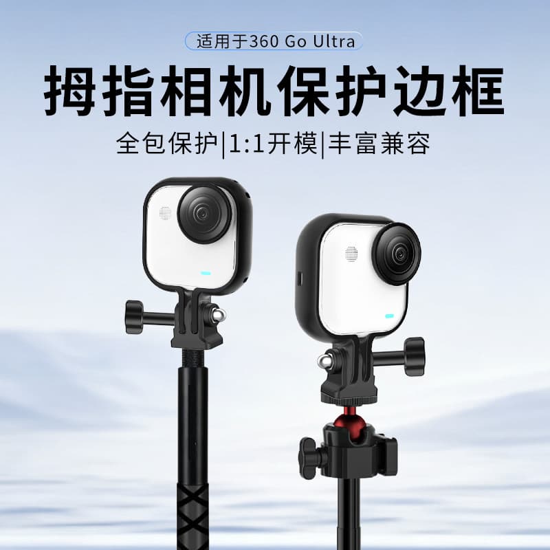 Compatible with Insta360 GO Ultra Thumb Camera Frame Protective Case Sports Camera Anti-Drop Cage Accessory