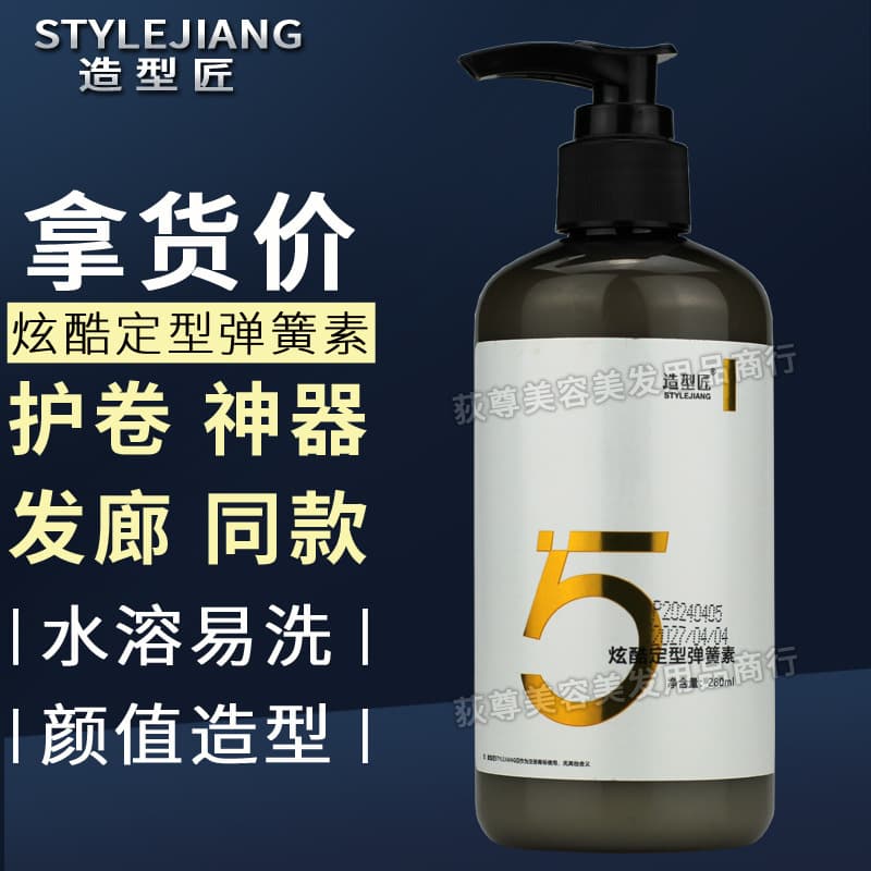 STYLEJIANG stylist's cool styling spring force moisturizing curly hair salon products wholesale