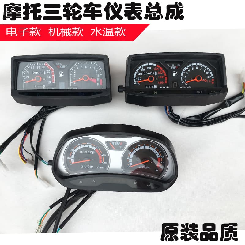 Zongshen Wanhu motorcycle 125 instrument cluster for fuel-powered tricycles, including odometer and water temperature gauge