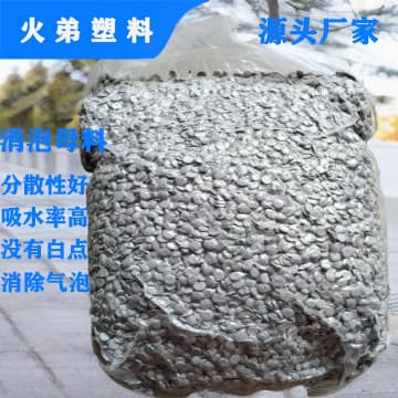 Production of Plastic Defoaming Masterbatch, High-Efficiency Moisture Absorption and Drying Water Absorbent, Gray PP Defoaming Agent, PE Water-Absorbing Defoaming Masterbatch