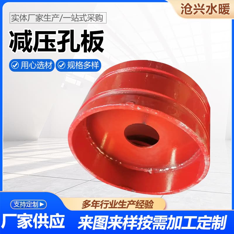 Pressure Reducing Orifice Plate, Fire Groove Pressure Reducer, Integrated Clamp Orifice Plate, Groove Flow Limiter