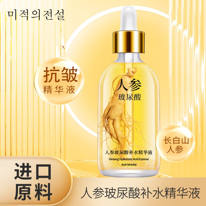 Ginseng Hydrating Hyaluronic Acid Serum Anti-Wrinkle Firming Moisturizing Nourishing Fine Line Reduction Cross-Border
