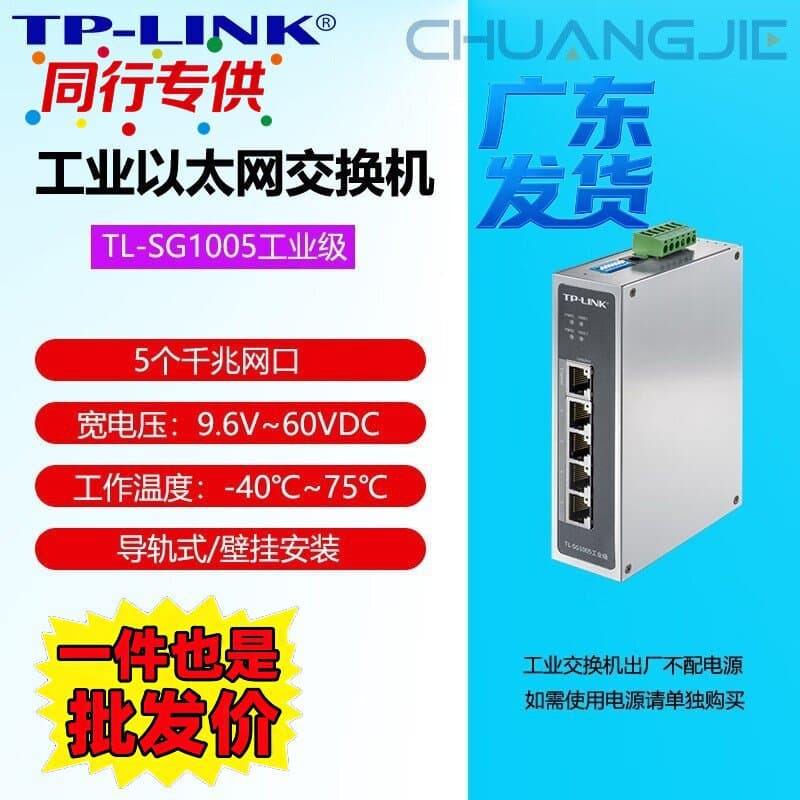 TP-LINK TL-SG1005 Industrial Grade Gigabit 5-Port Plug-and-Play Aluminum Alloy Casing Rail-Mounted Switch