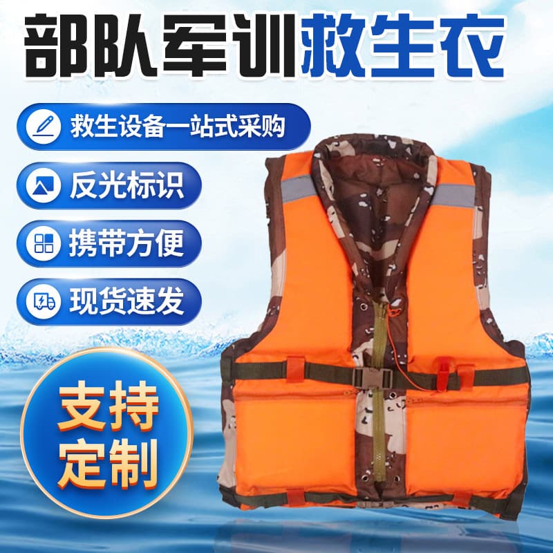 Student Militia Training Life Jacket Anti-Flood Rescue Reversible Camouflage Emergency Rescue Buoyancy Vest