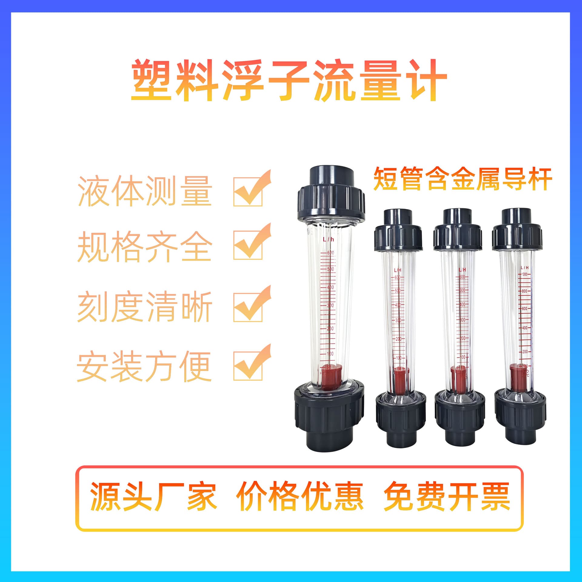 Plastic Rotor Short Tube Flow Meter LZS-15/20/25/32/50/65/80 Float Type Liquid Water Pipeline