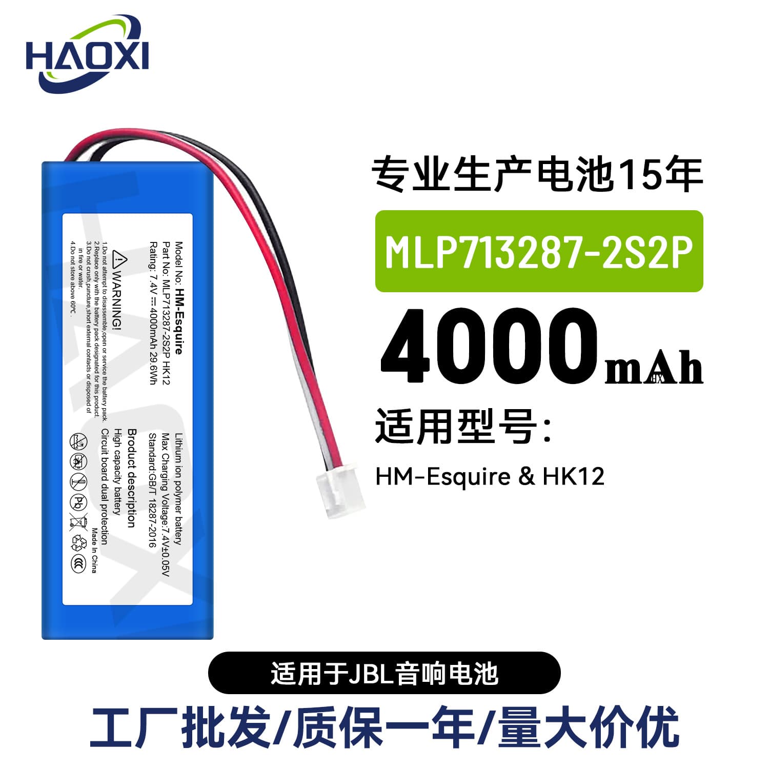 MLP713287-2S2P is suitable for JBL audio rechargeable battery HM-Esquire/HK12 factory direct sales wholesale
