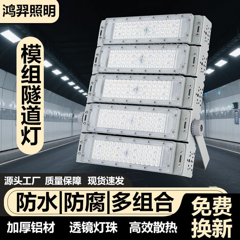 Super bright LED high power full watt module tunnel light stadium high pole construction site floodlight outdoor waterproof and lightning protection light